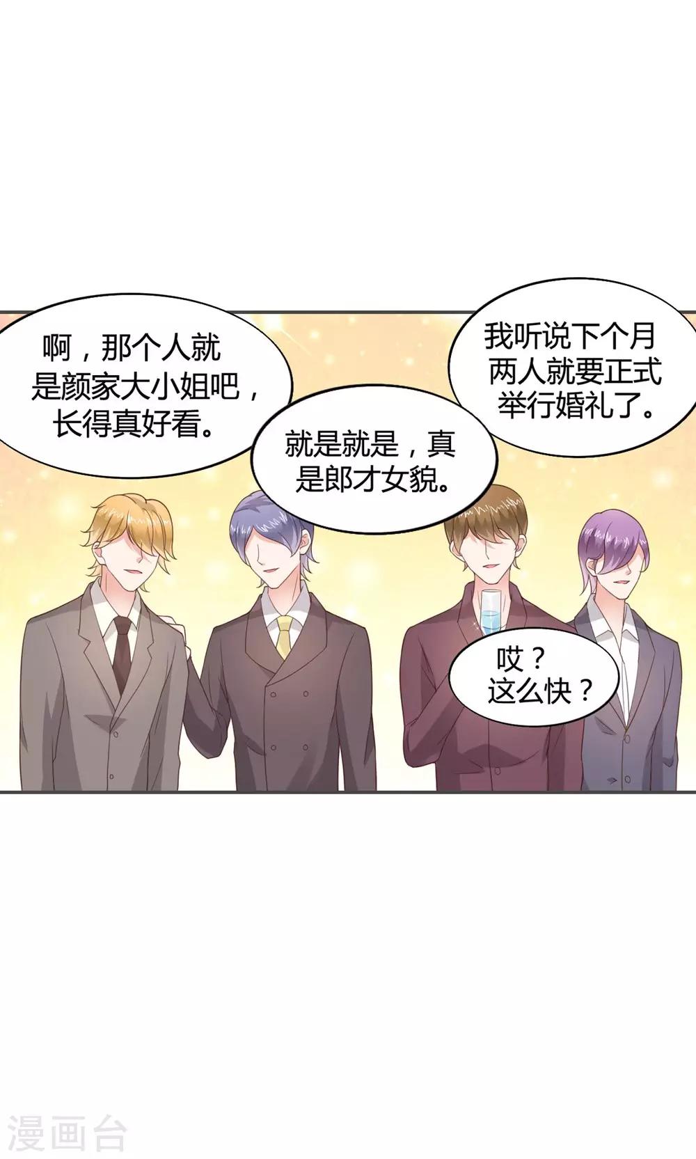 🍚小仙来偷袭 第51话 第5页