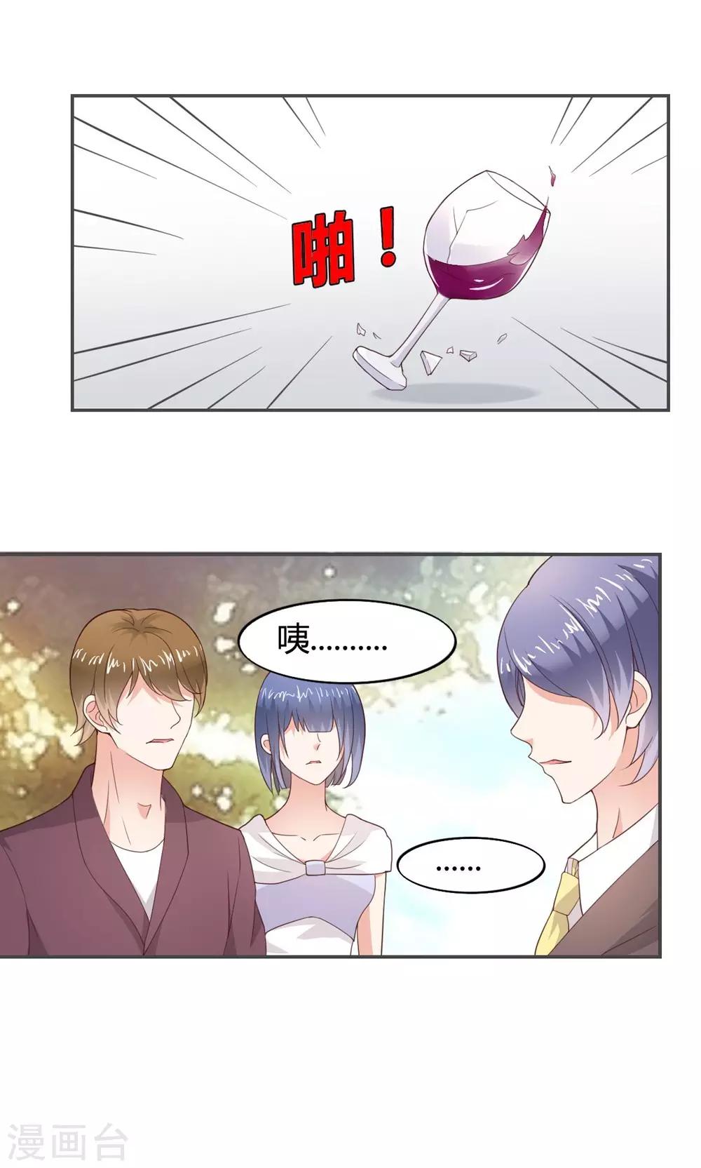 🍚小仙来偷袭 第51话 第6页