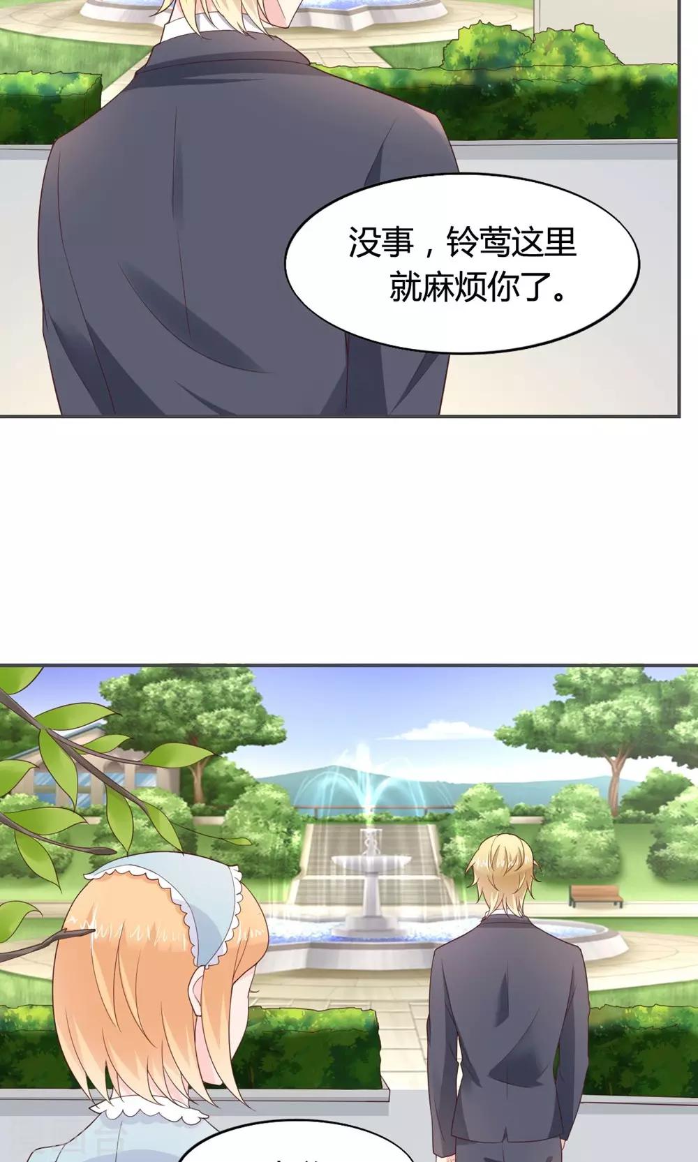 🍚小仙来偷袭 第51话 第8页