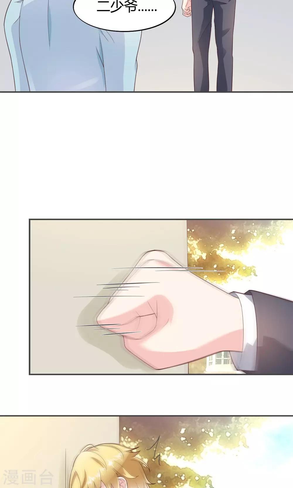 🍚小仙来偷袭 第51话 第9页