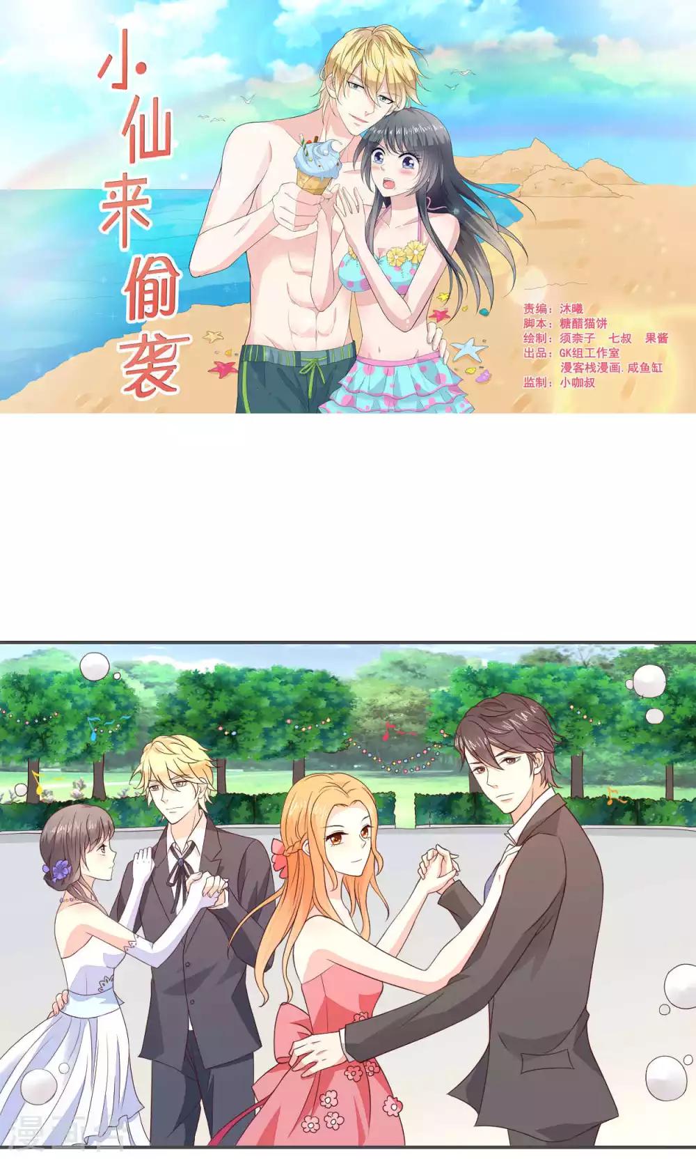 🍚小仙来偷袭 第53话 第1页