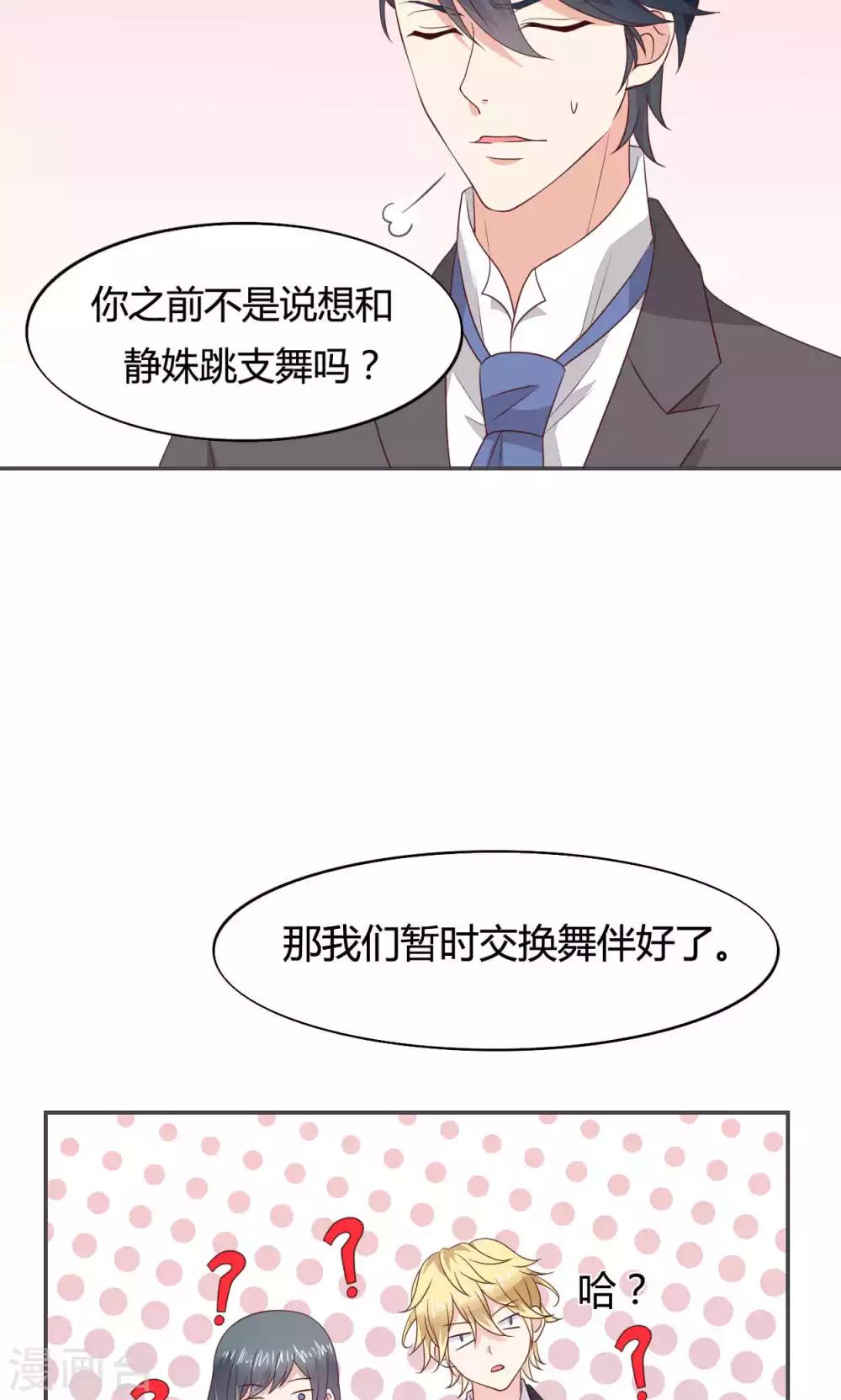 🍚小仙来偷袭 第53话 第10页