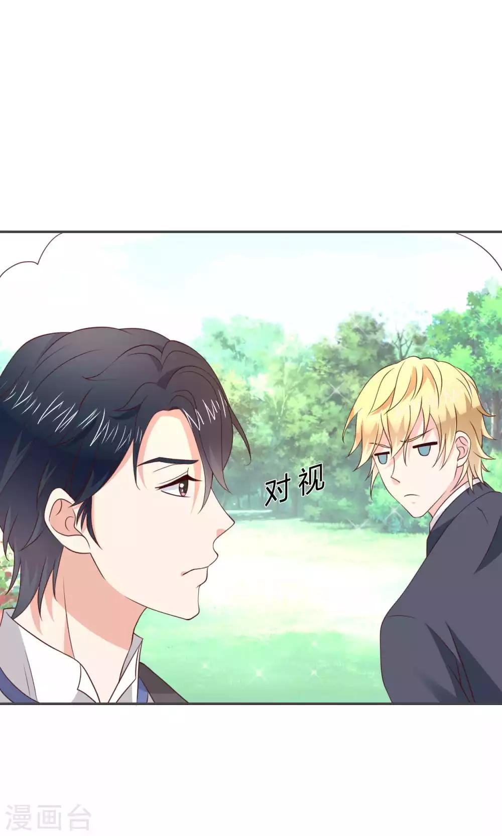🍚小仙来偷袭 第53话 第12页