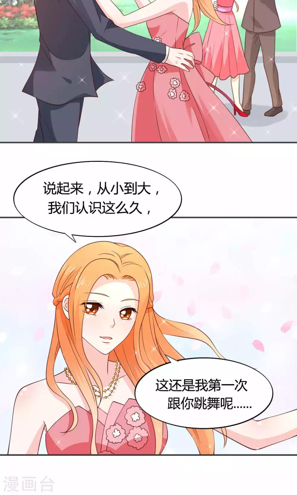 🍚小仙来偷袭 第53话 第14页