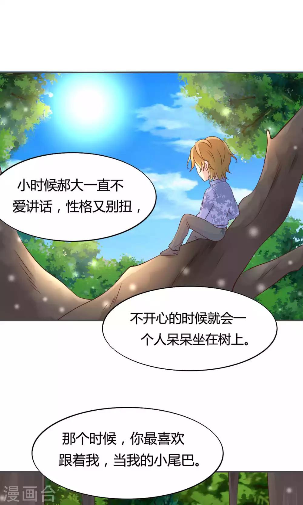 🍚小仙来偷袭 第53话 第15页