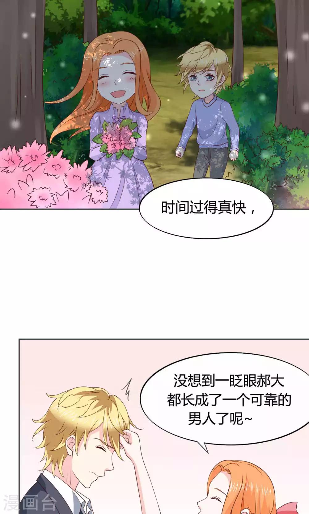 🍚小仙来偷袭 第53话 第16页