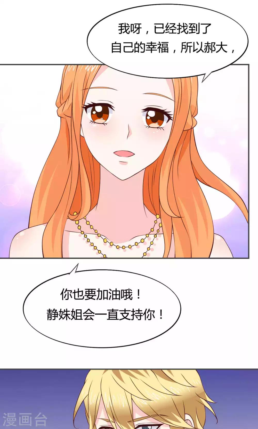 🍚小仙来偷袭 第53话 第18页