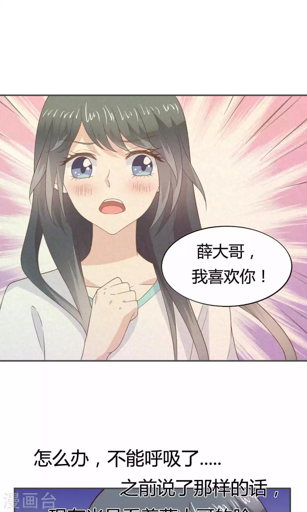 🍚小仙来偷袭 第53话 第21页