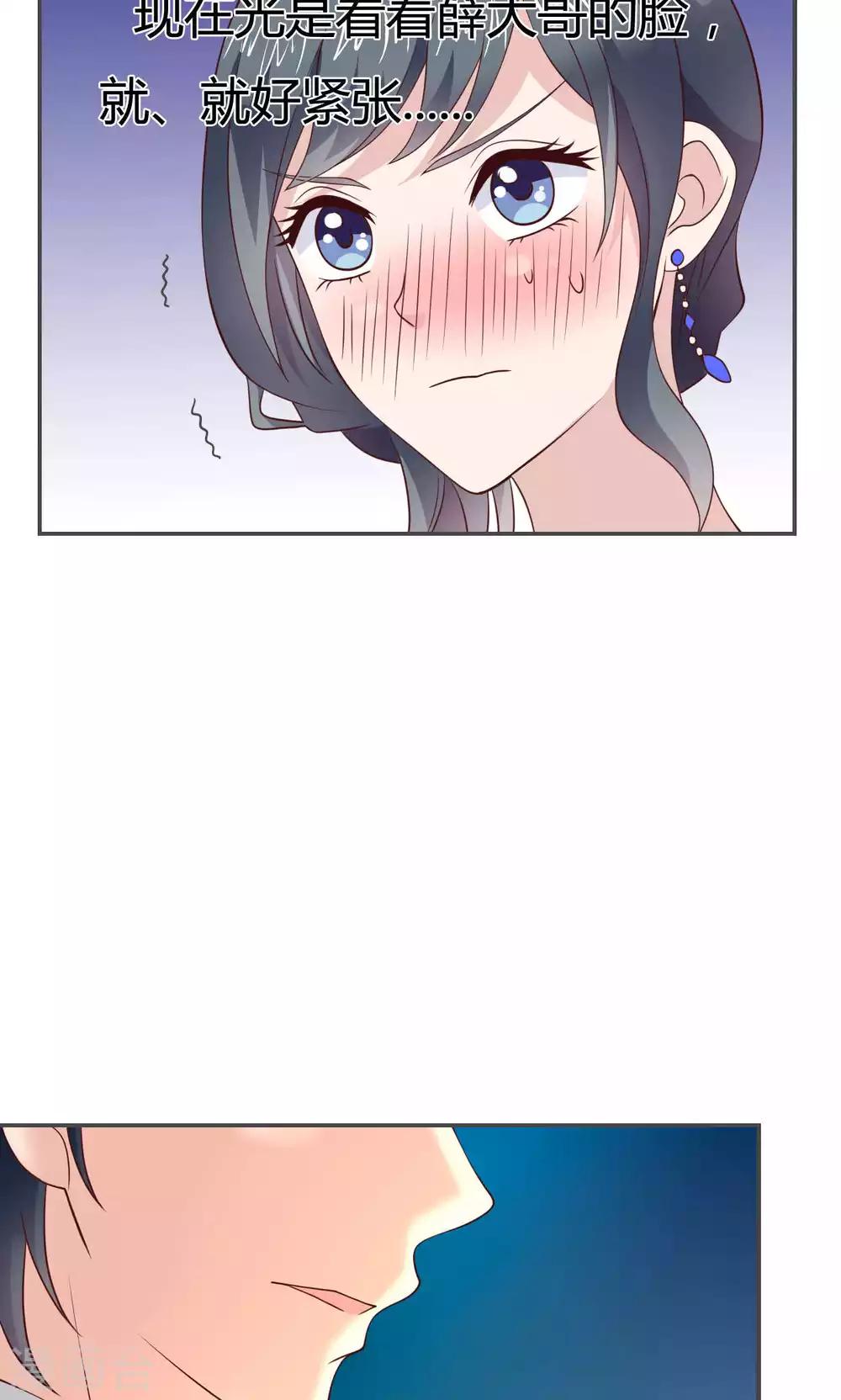 🍚小仙来偷袭 第53话 第22页