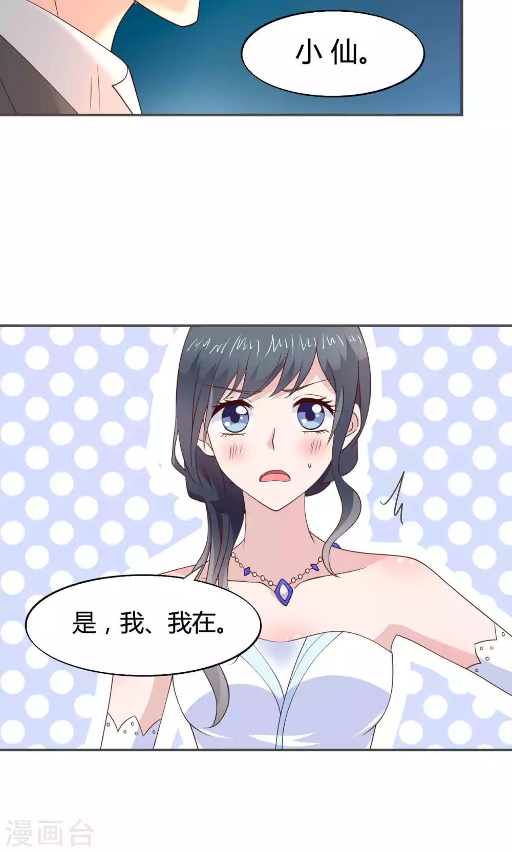 🍚小仙来偷袭 第53话 第23页