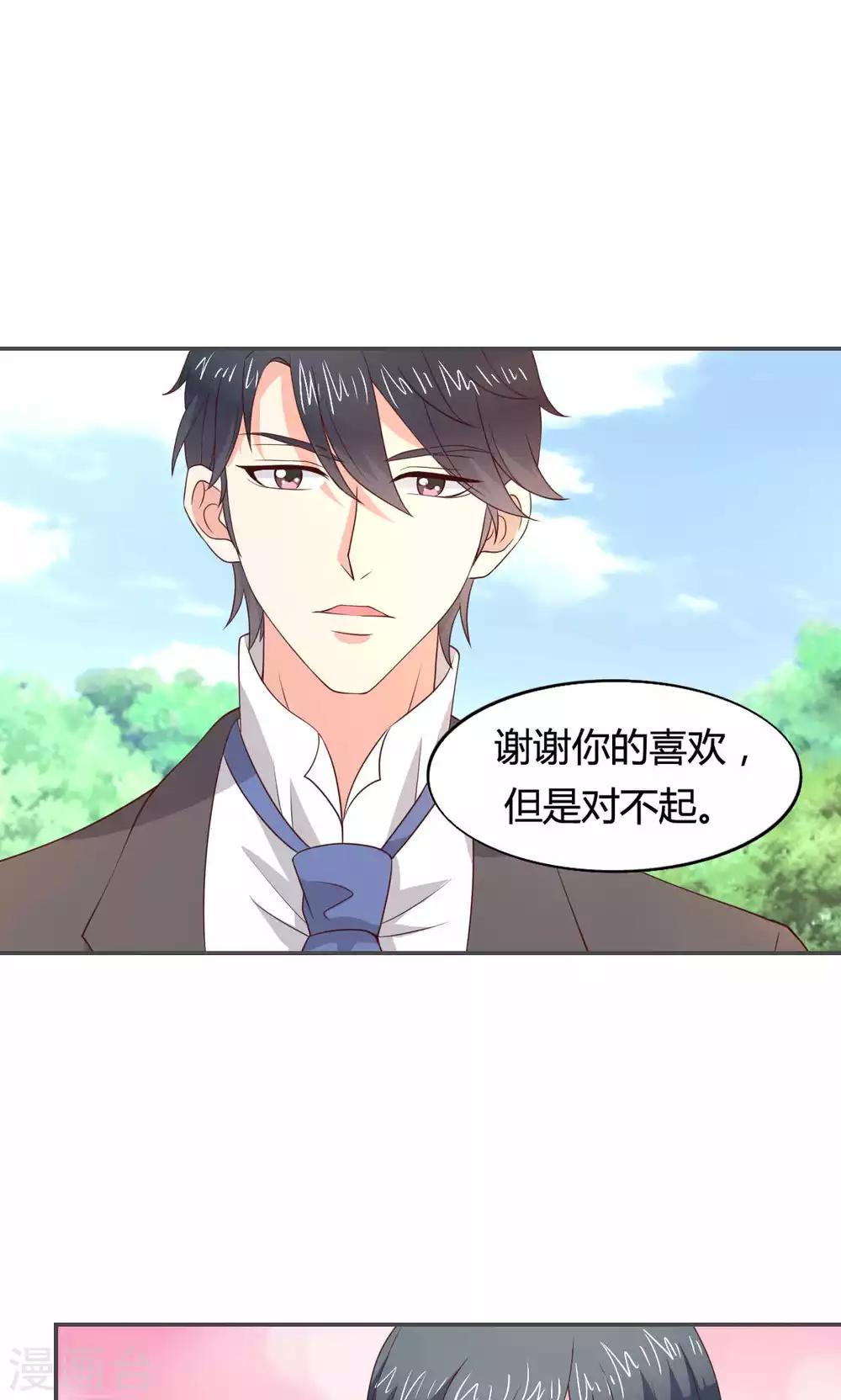 🍚小仙来偷袭 第53话 第24页