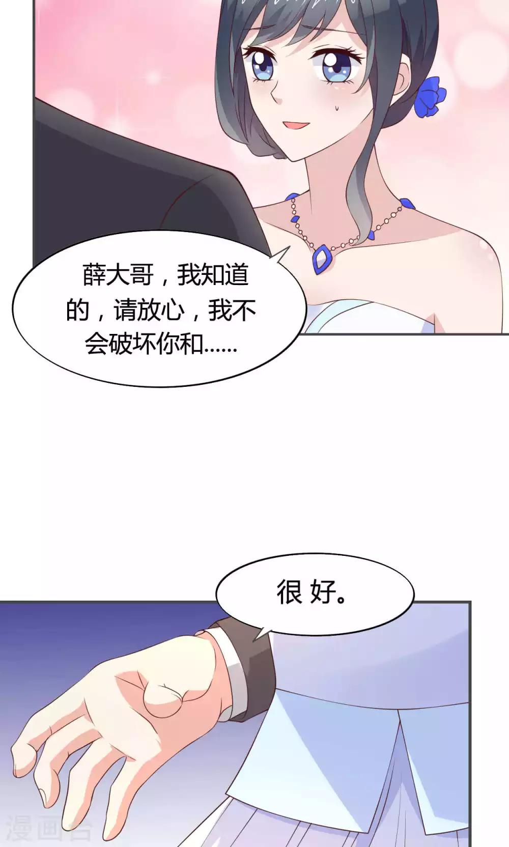 🍚小仙来偷袭 第53话 第25页