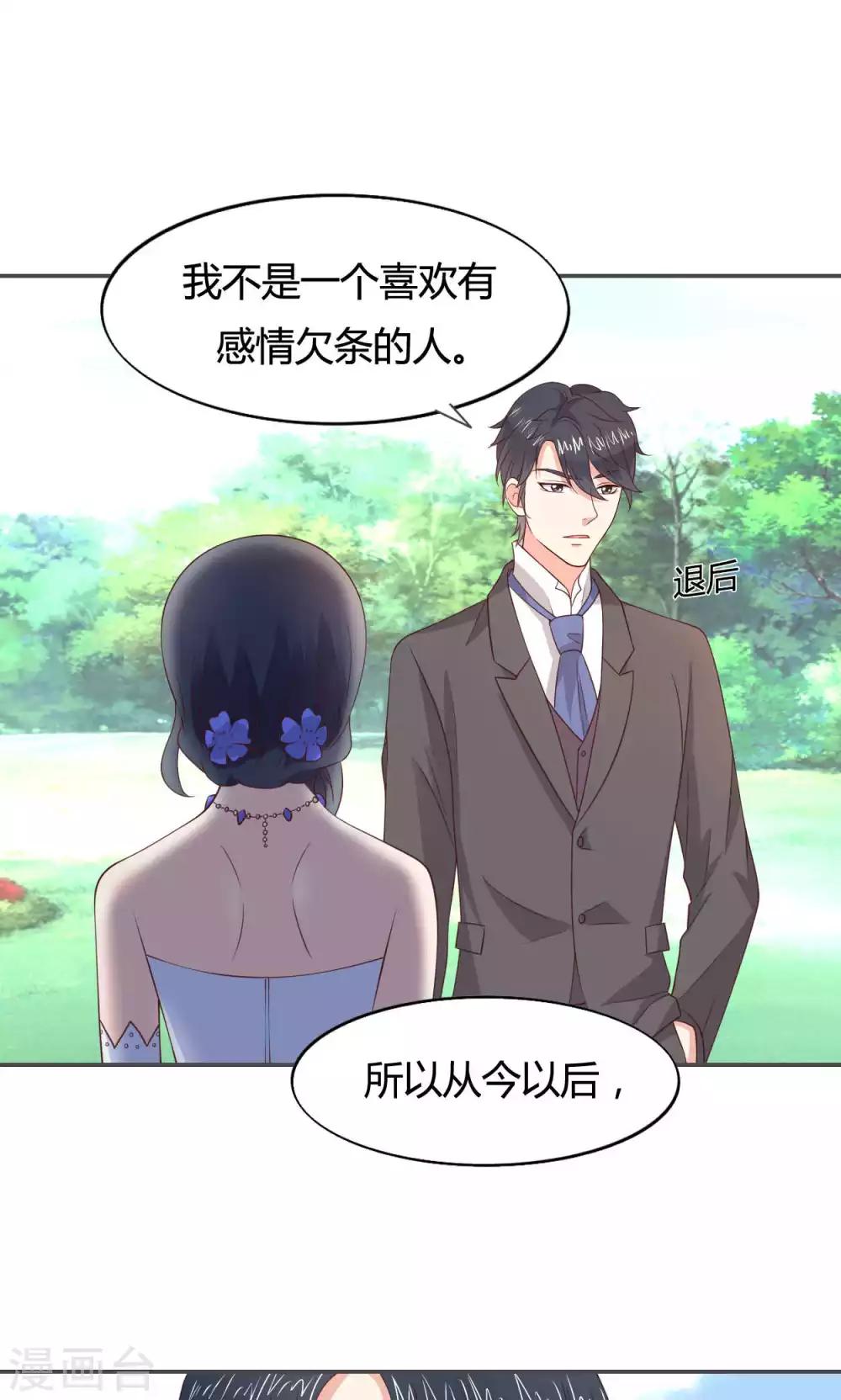 🍚小仙来偷袭 第53话 第27页