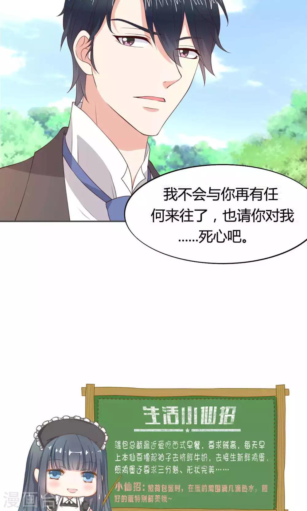 🍚小仙来偷袭 第53话 第28页