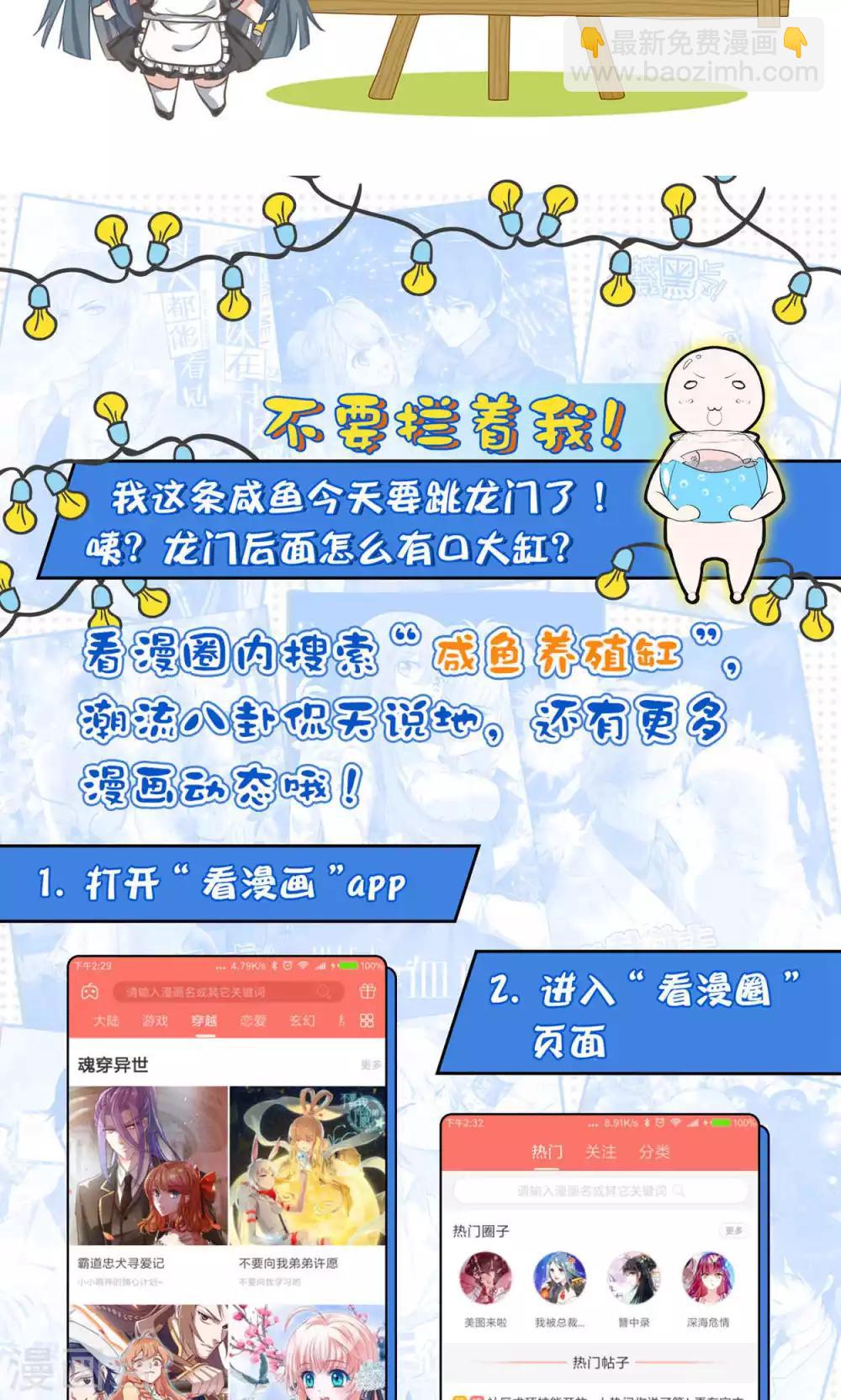 🍚小仙来偷袭 第53话 第29页