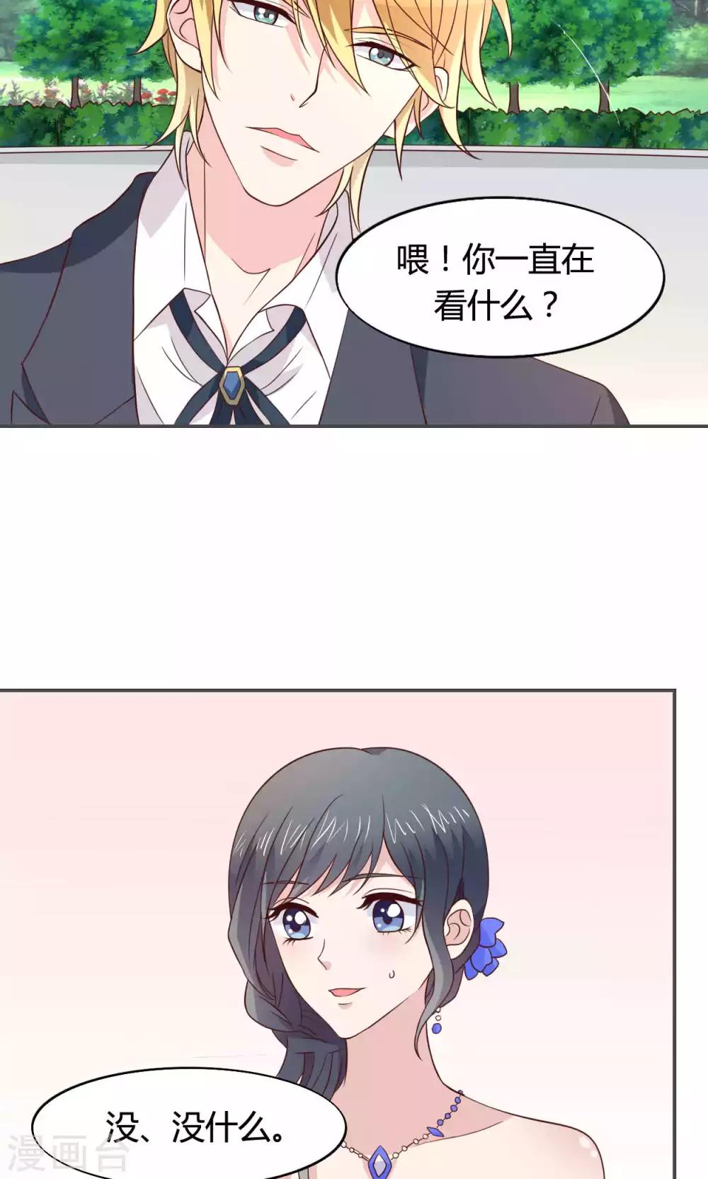 🍚小仙来偷袭 第53话 第3页