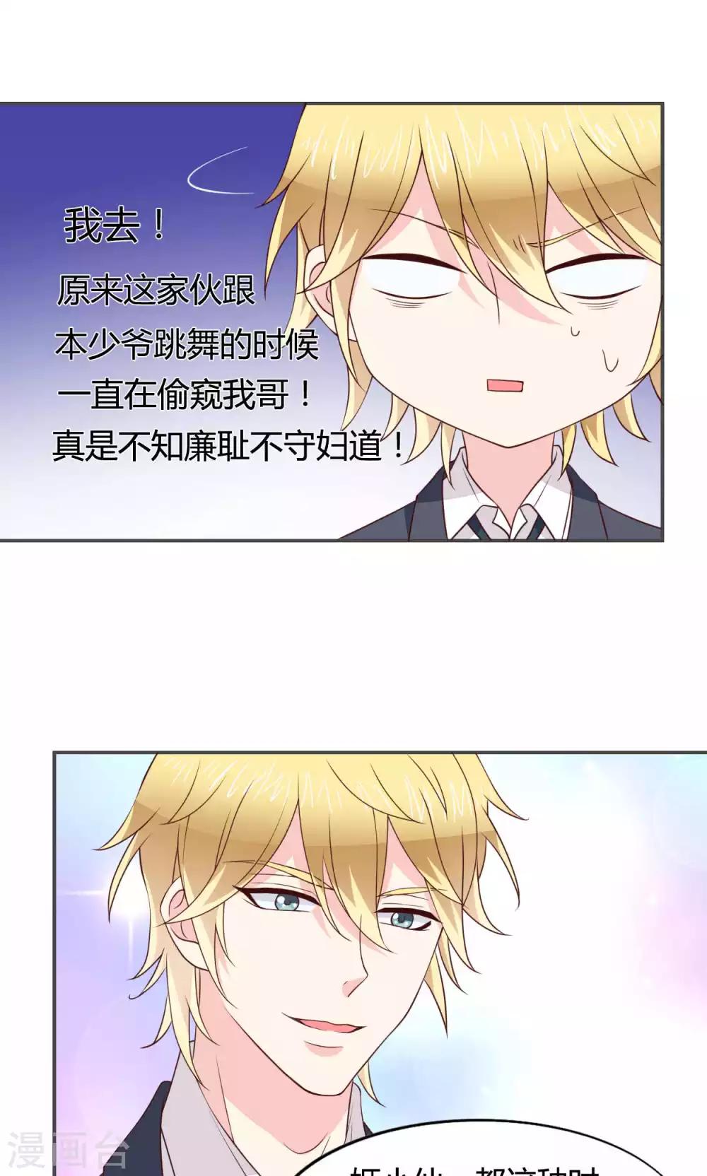 🍚小仙来偷袭 第53话 第6页