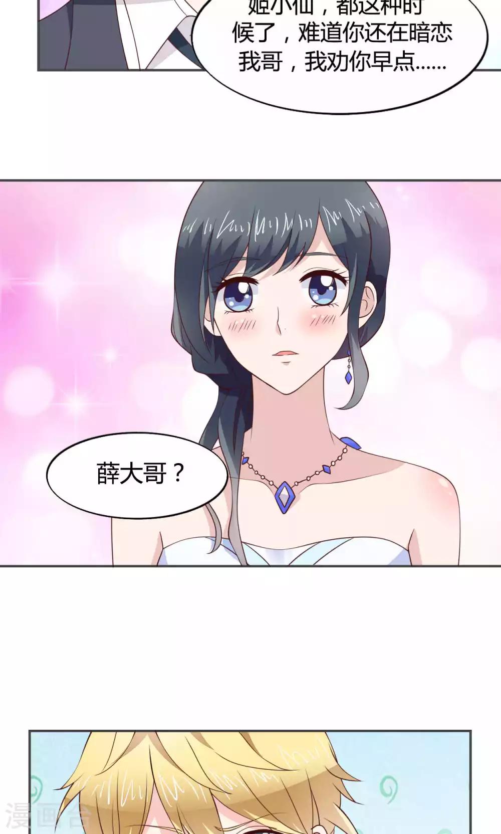 🍚小仙来偷袭 第53话 第7页