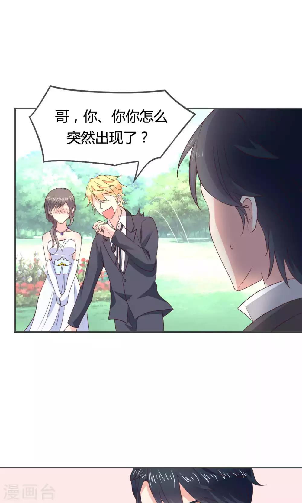 🍚小仙来偷袭 第53话 第9页