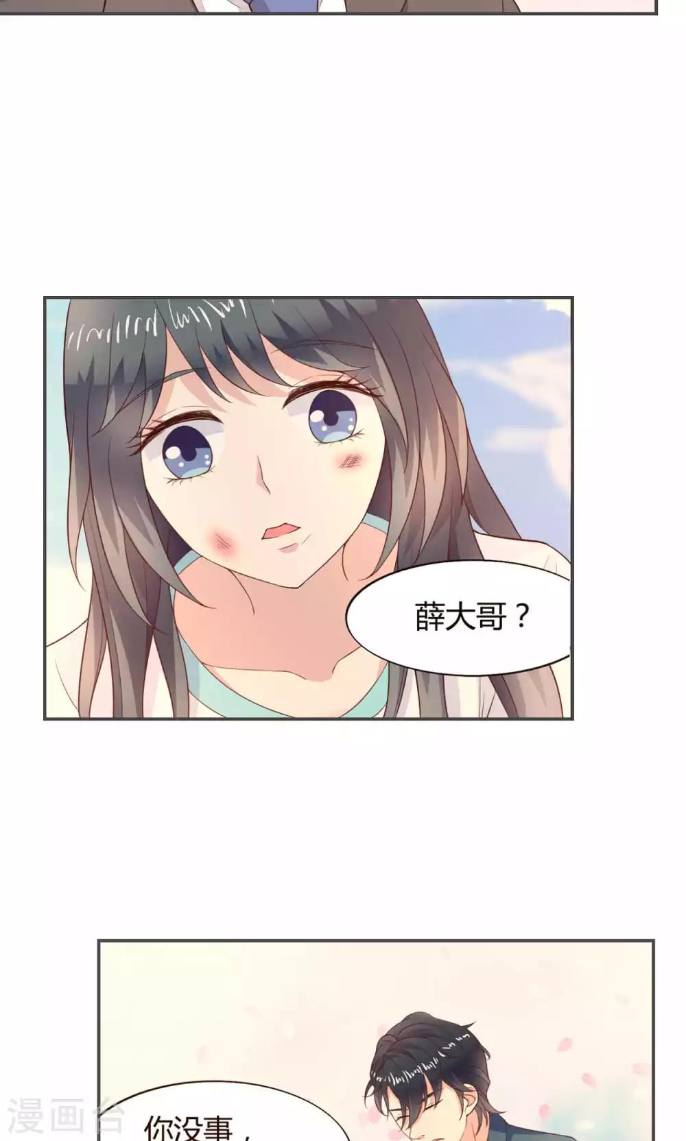 🍚小仙来偷袭 第55话 第11页
