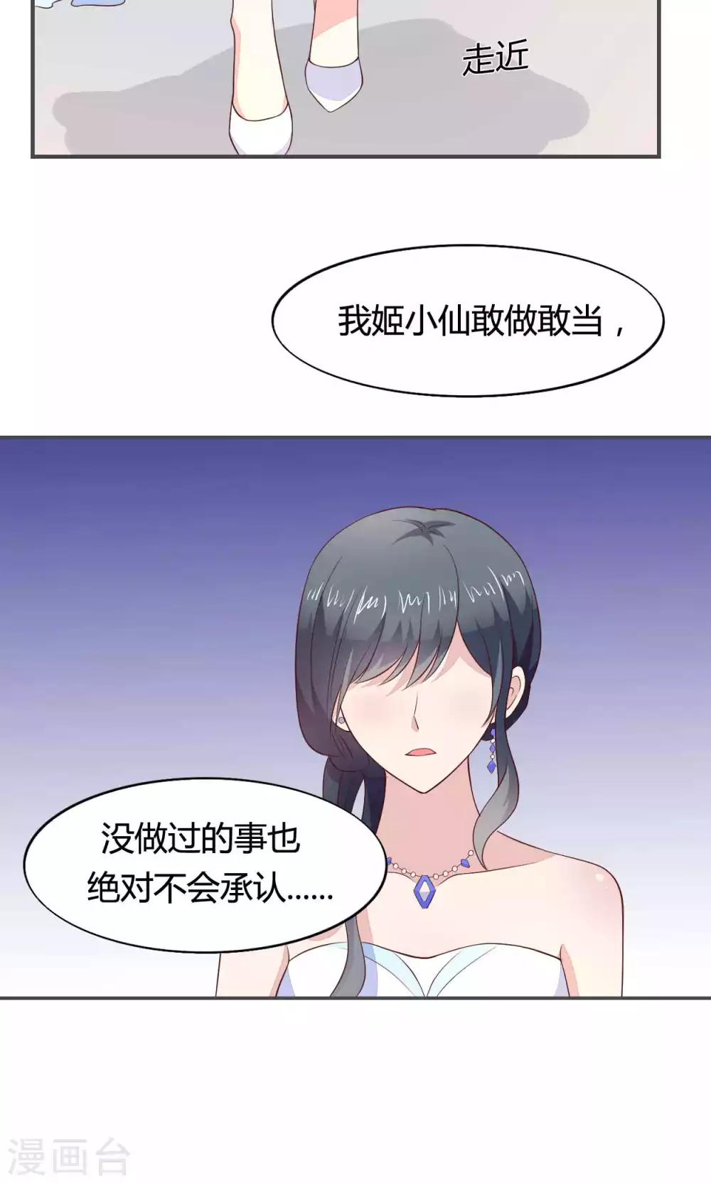 🍚小仙来偷袭 第55话 第13页