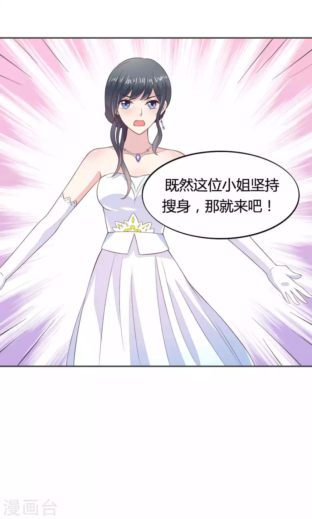 🍚小仙来偷袭 第55话 第14页