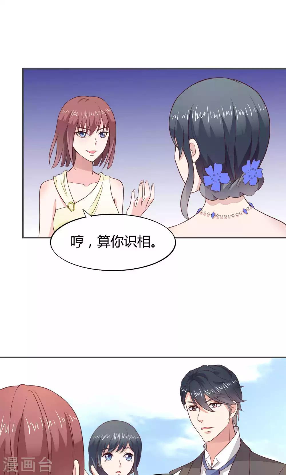 🍚小仙来偷袭 第55话 第15页