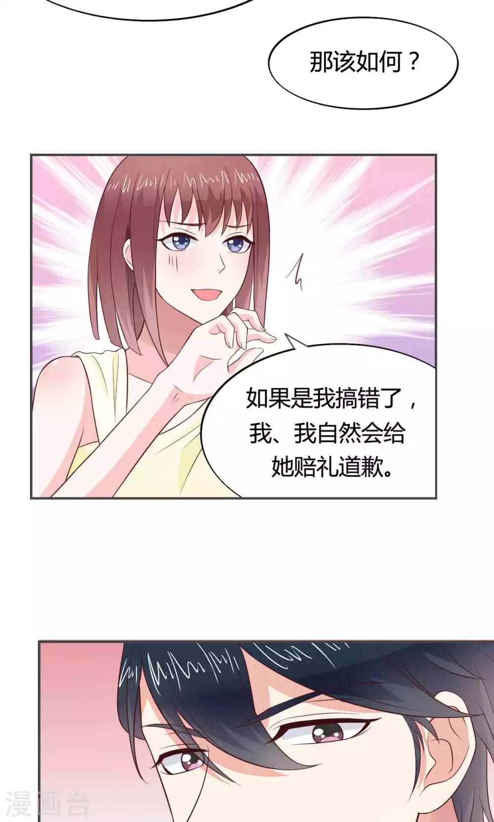 🍚小仙来偷袭 第55话 第17页