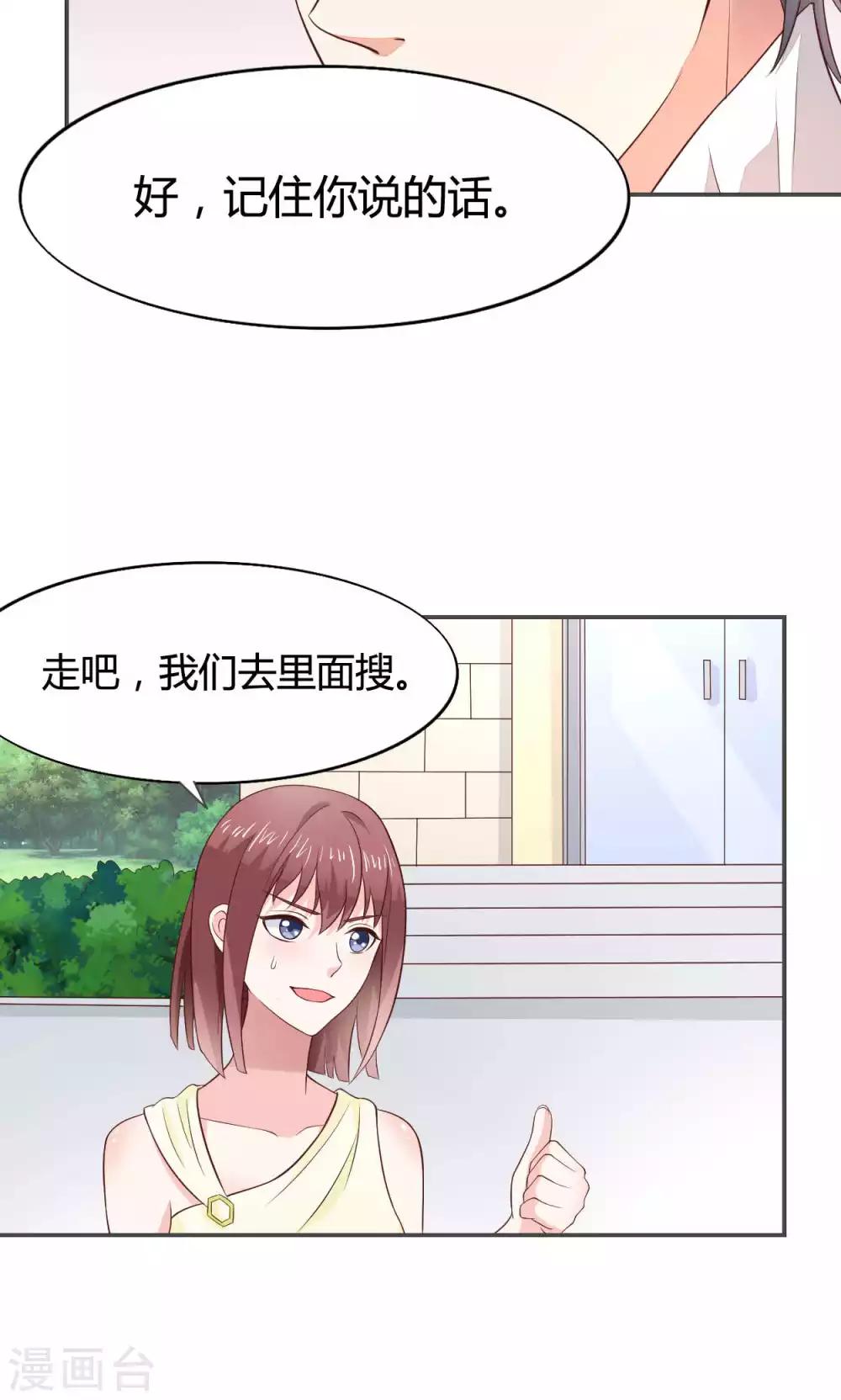 🍚小仙来偷袭 第55话 第18页