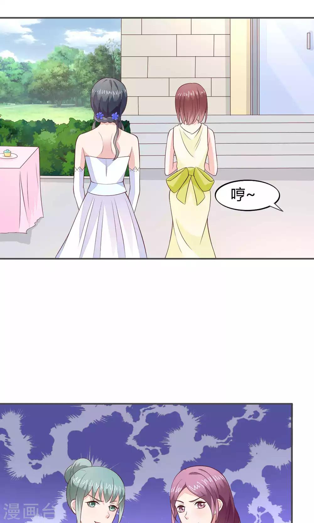 🍚小仙来偷袭 第55话 第19页