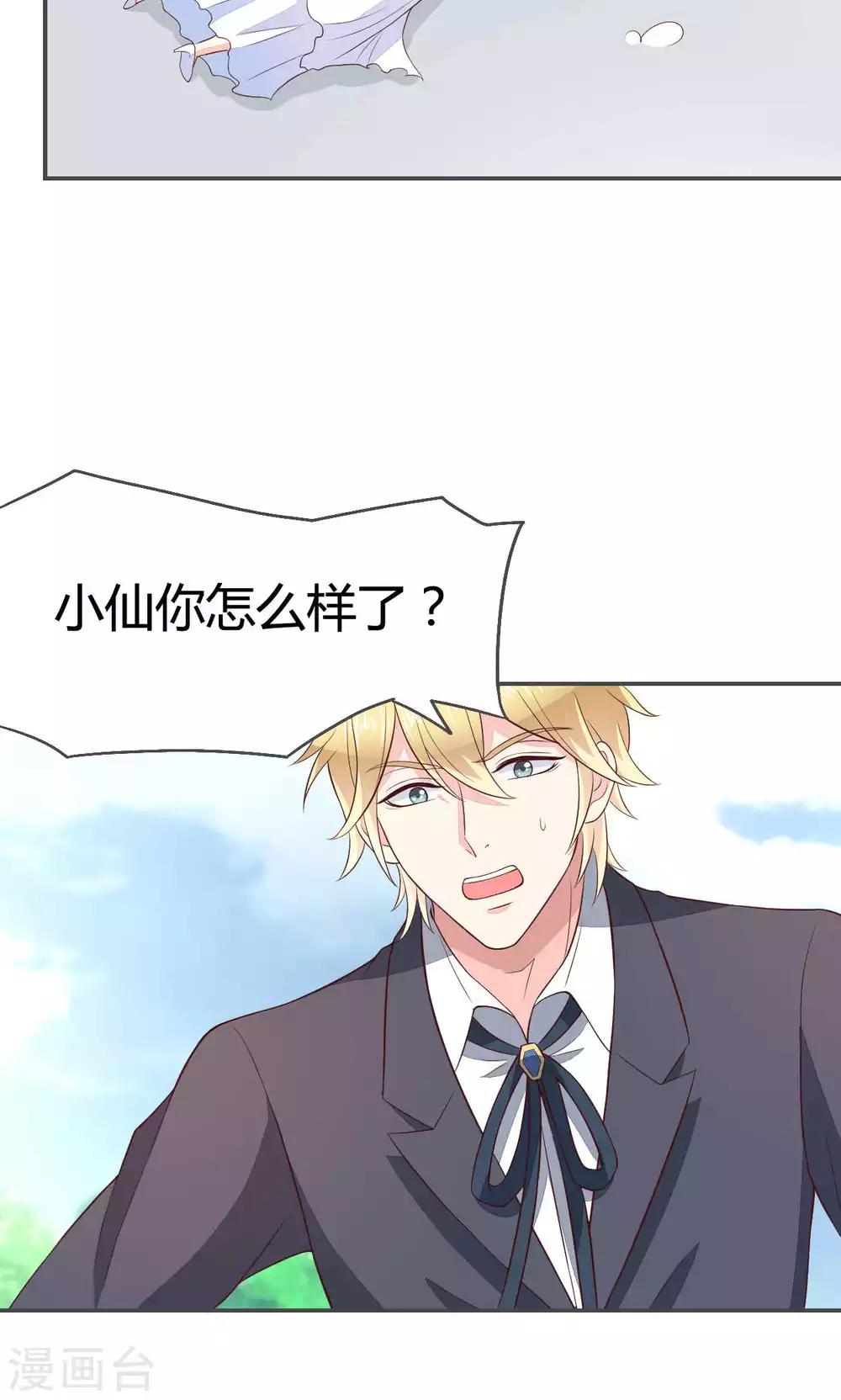 🍚小仙来偷袭 第55话 第23页