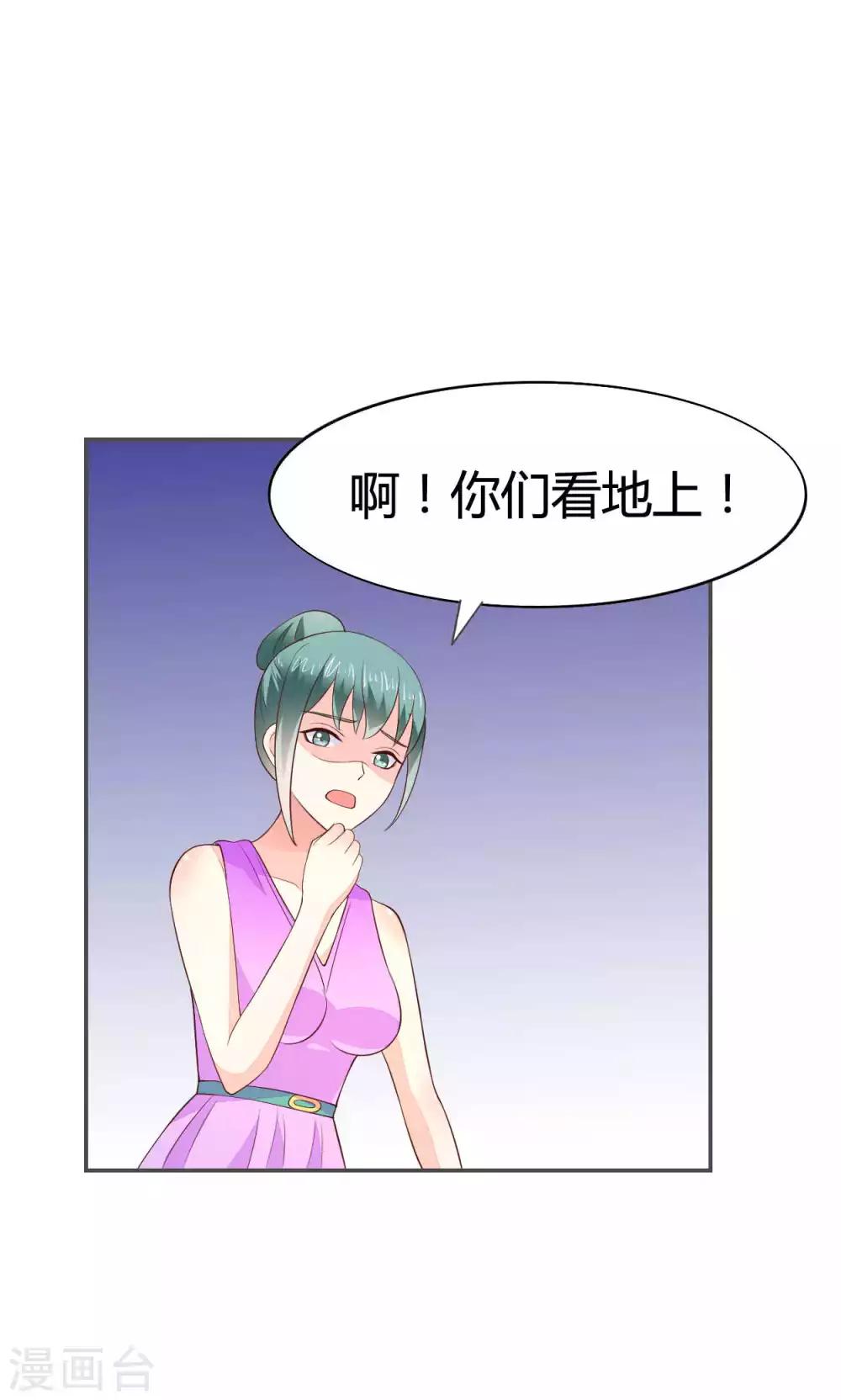🍚小仙来偷袭 第55话 第24页