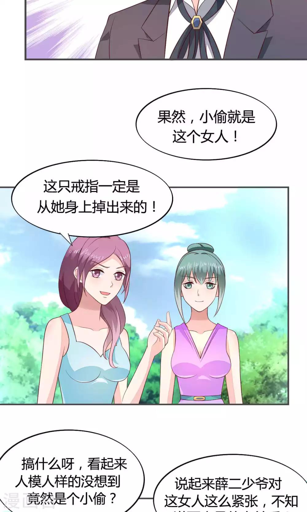 🍚小仙来偷袭 第55话 第26页