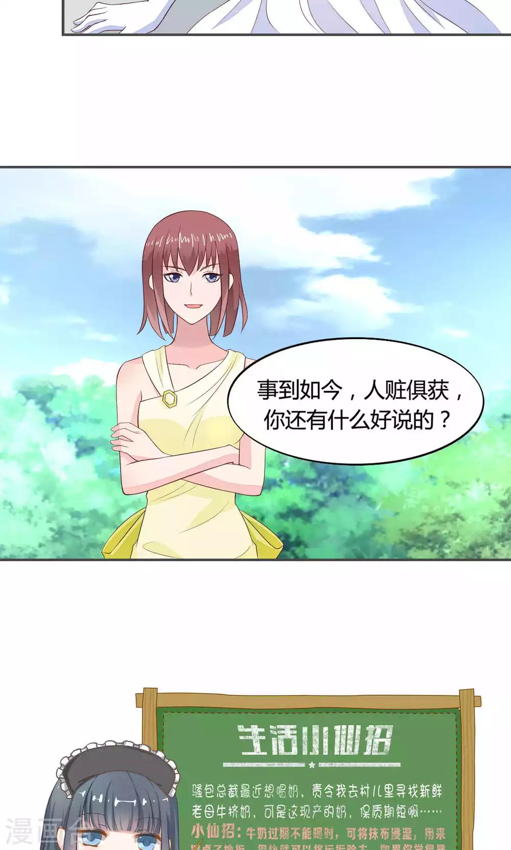 🍚小仙来偷袭 第55话 第28页