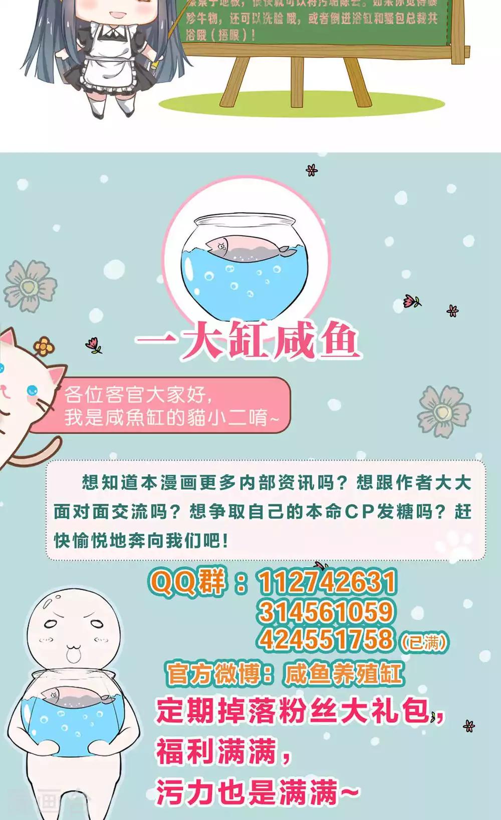 🍚小仙来偷袭 第55话 第29页