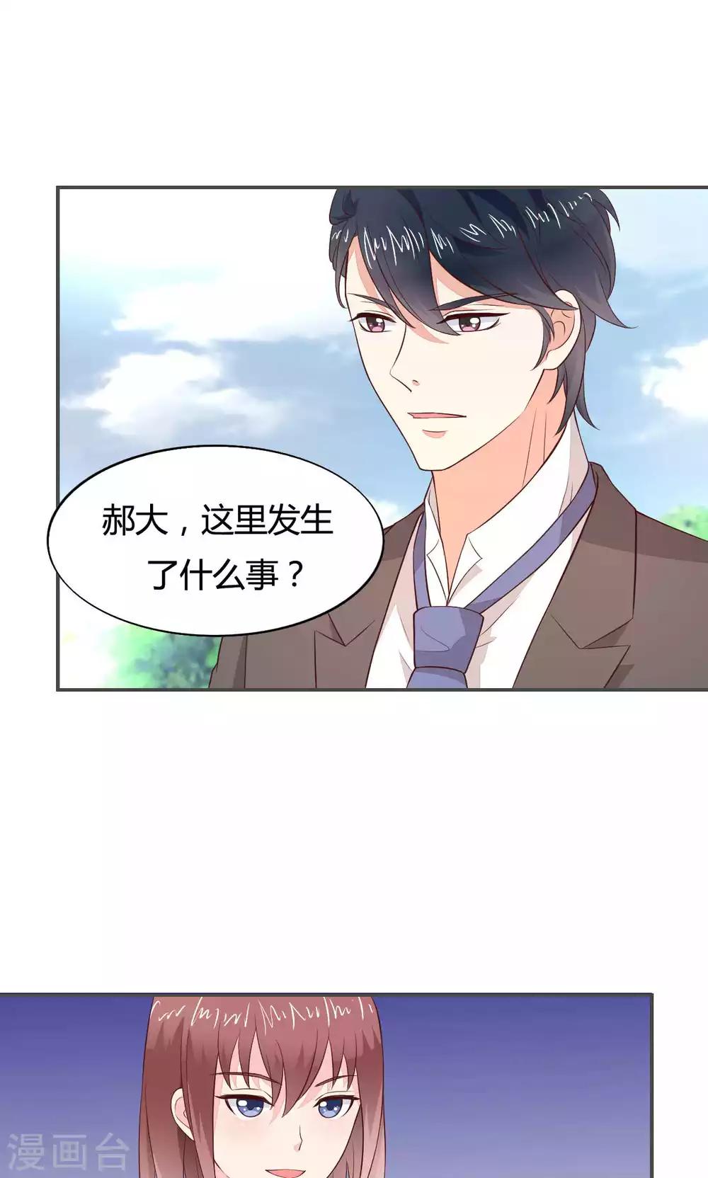 🍚小仙来偷袭 第55话 第3页