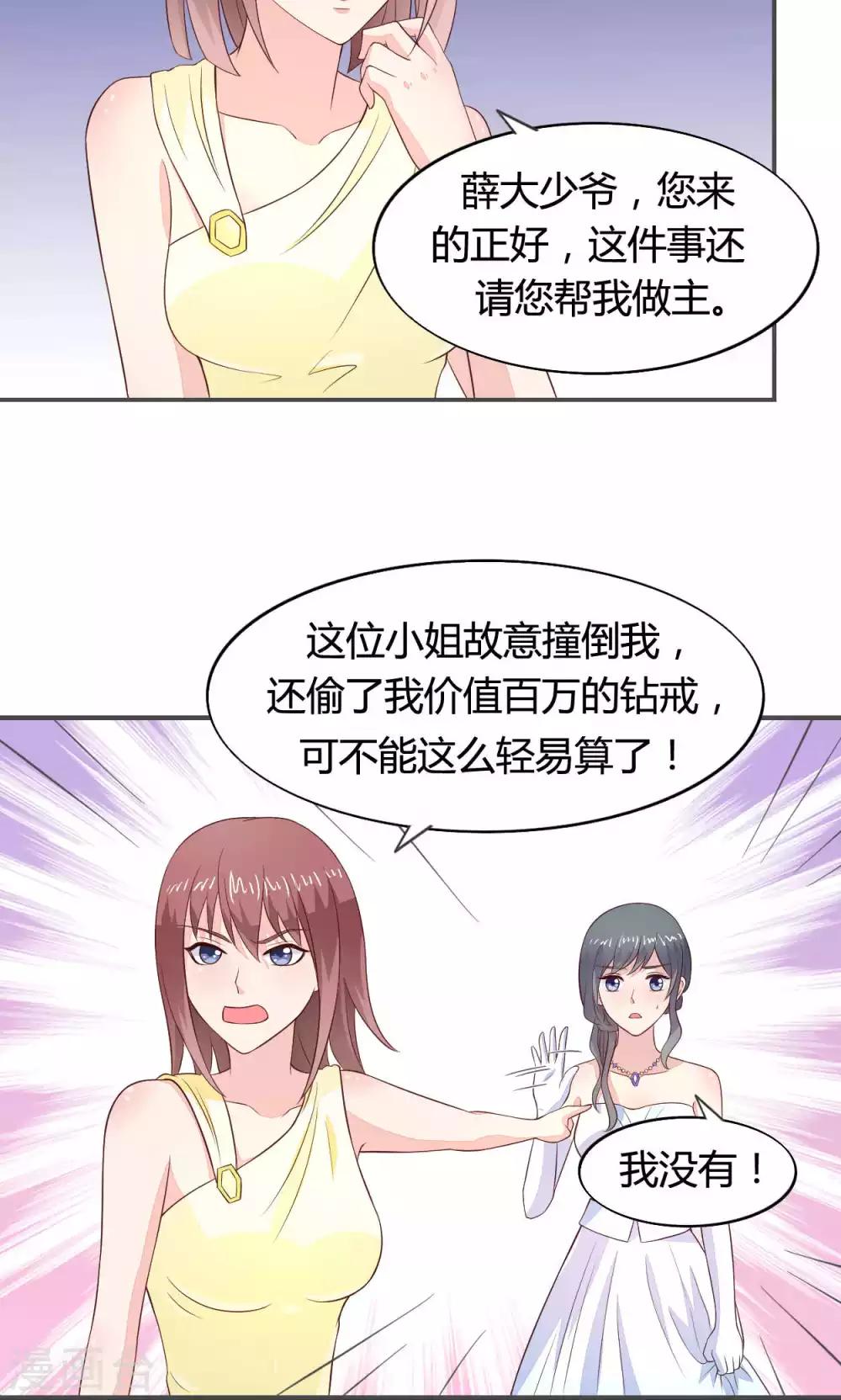🍚小仙来偷袭 第55话 第4页
