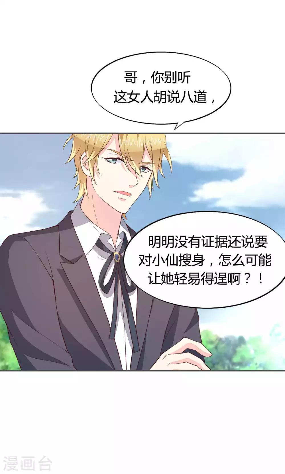 🍚小仙来偷袭 第55话 第5页