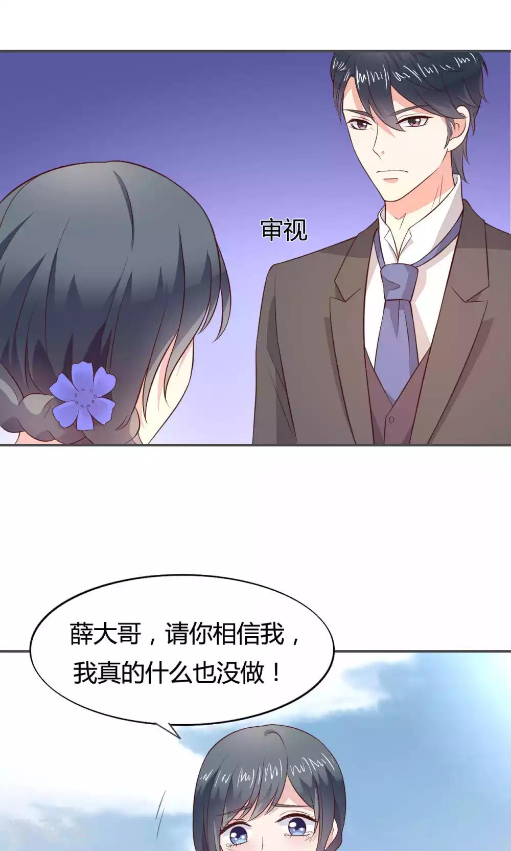 🍚小仙来偷袭 第55话 第6页