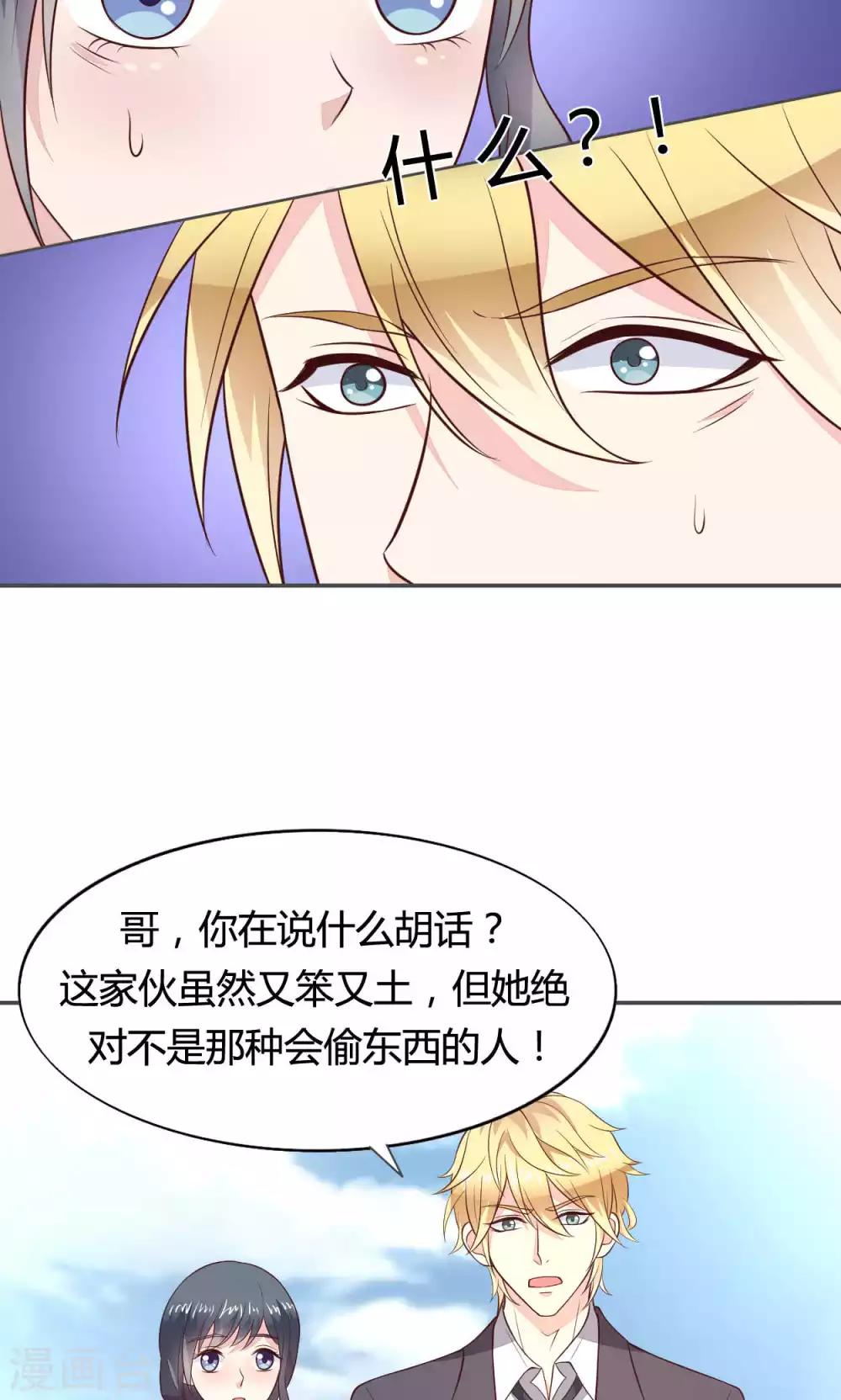 🍚小仙来偷袭 第55话 第9页