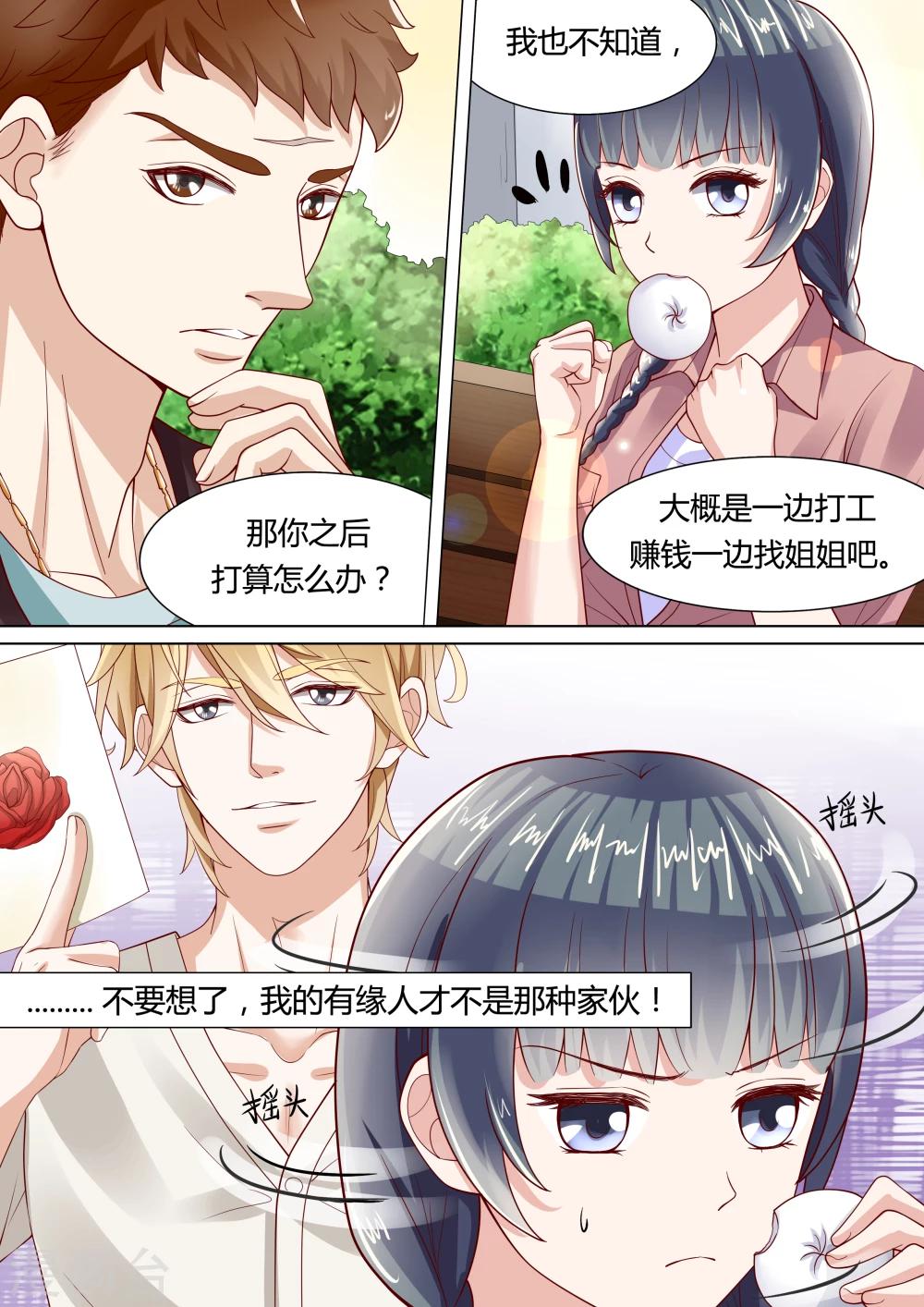 🍚小仙来偷袭 第7话 第1页