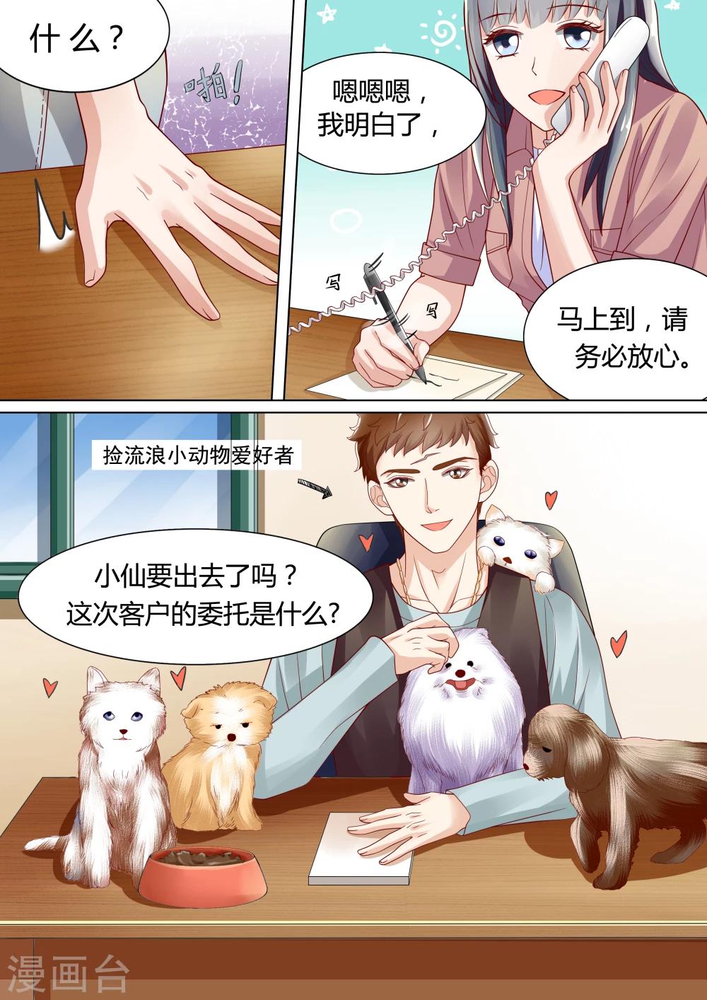 🍚小仙来偷袭 第7话 第10页