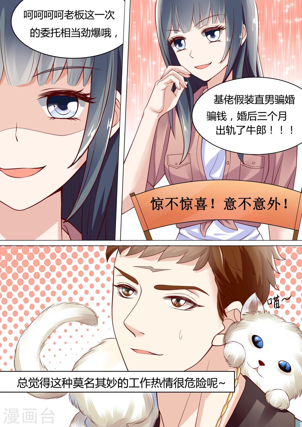 🍚小仙来偷袭 第7话 第11页