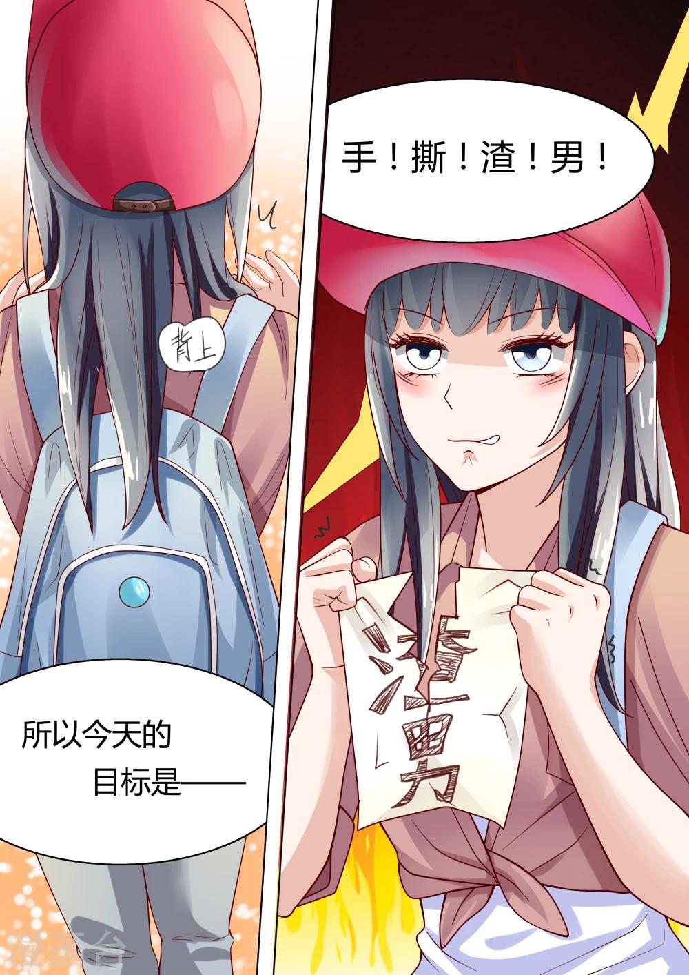 🍚小仙来偷袭 第7话 第12页