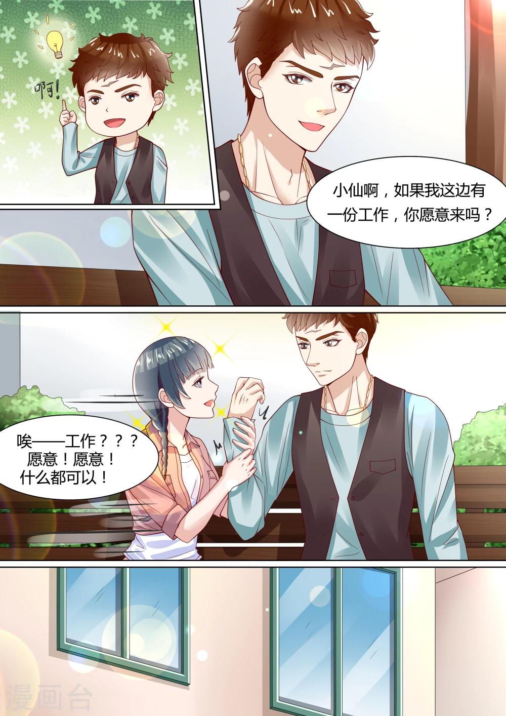 🍚小仙来偷袭 第7话 第2页