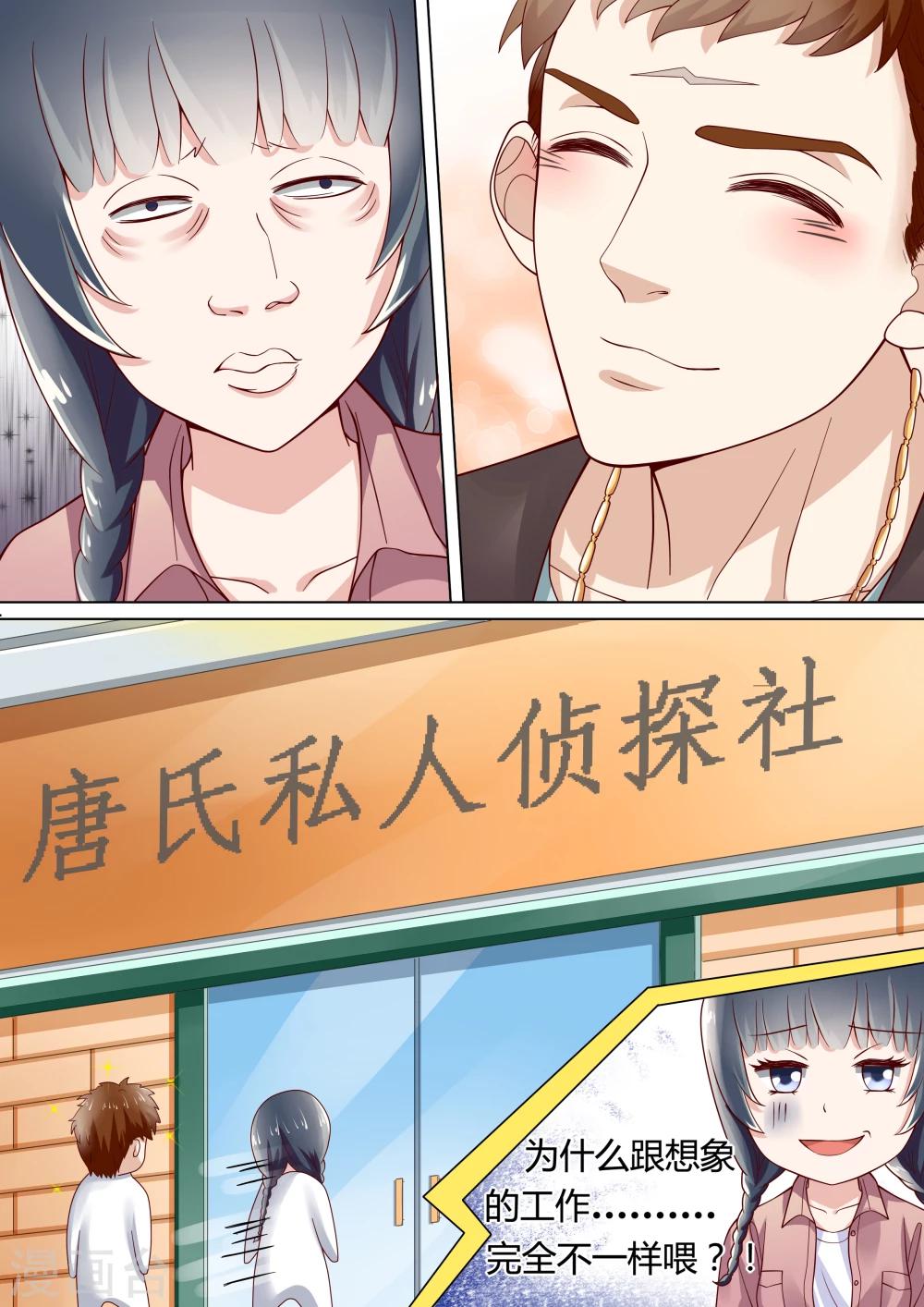 🍚小仙来偷袭 第7话 第3页