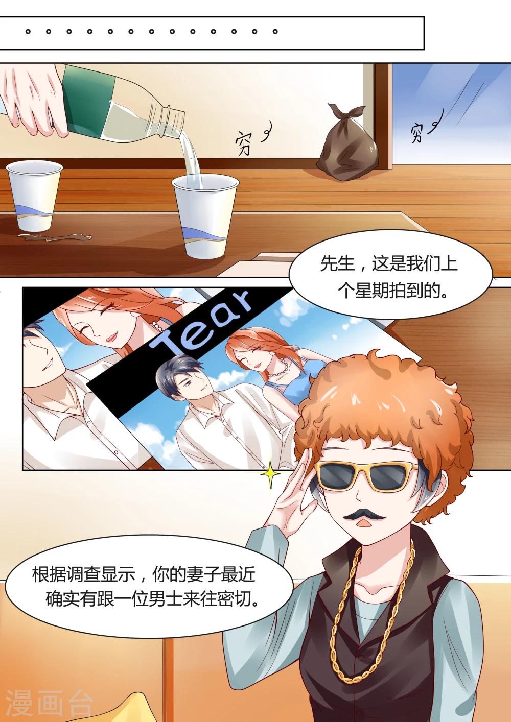 🍚小仙来偷袭 第7话 第4页