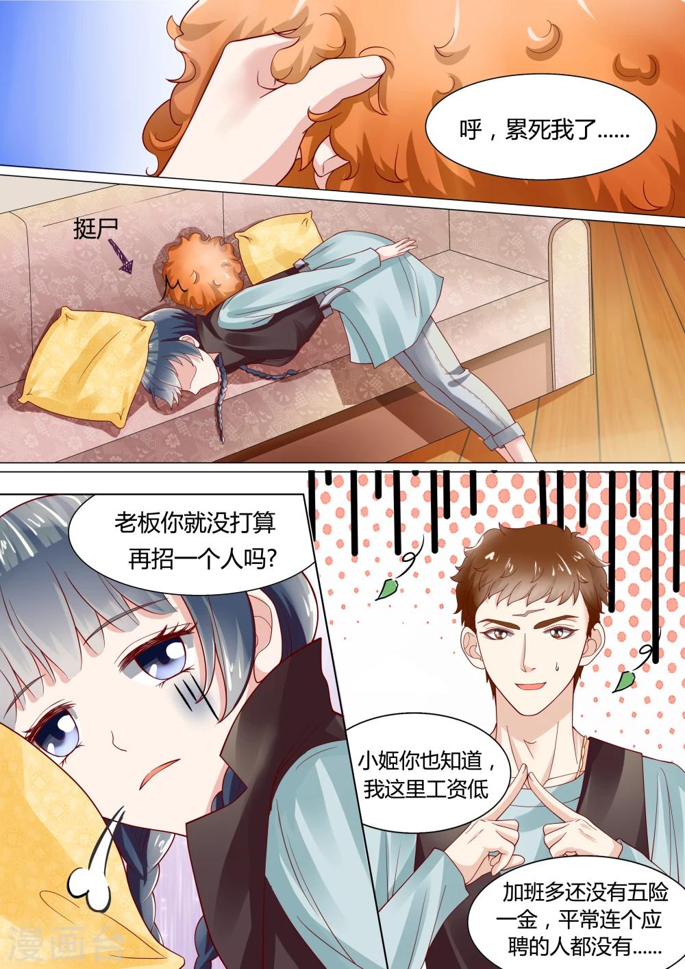🍚小仙来偷袭 第7话 第7页