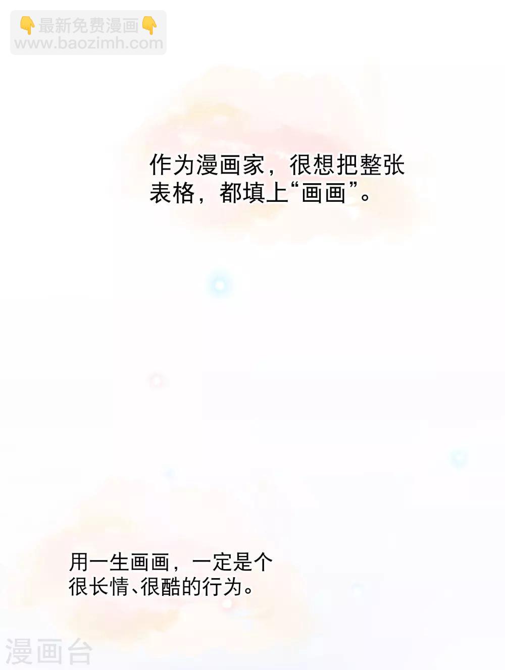 🍚小仙来偷袭 你愿意为梦想付费吗 第3页