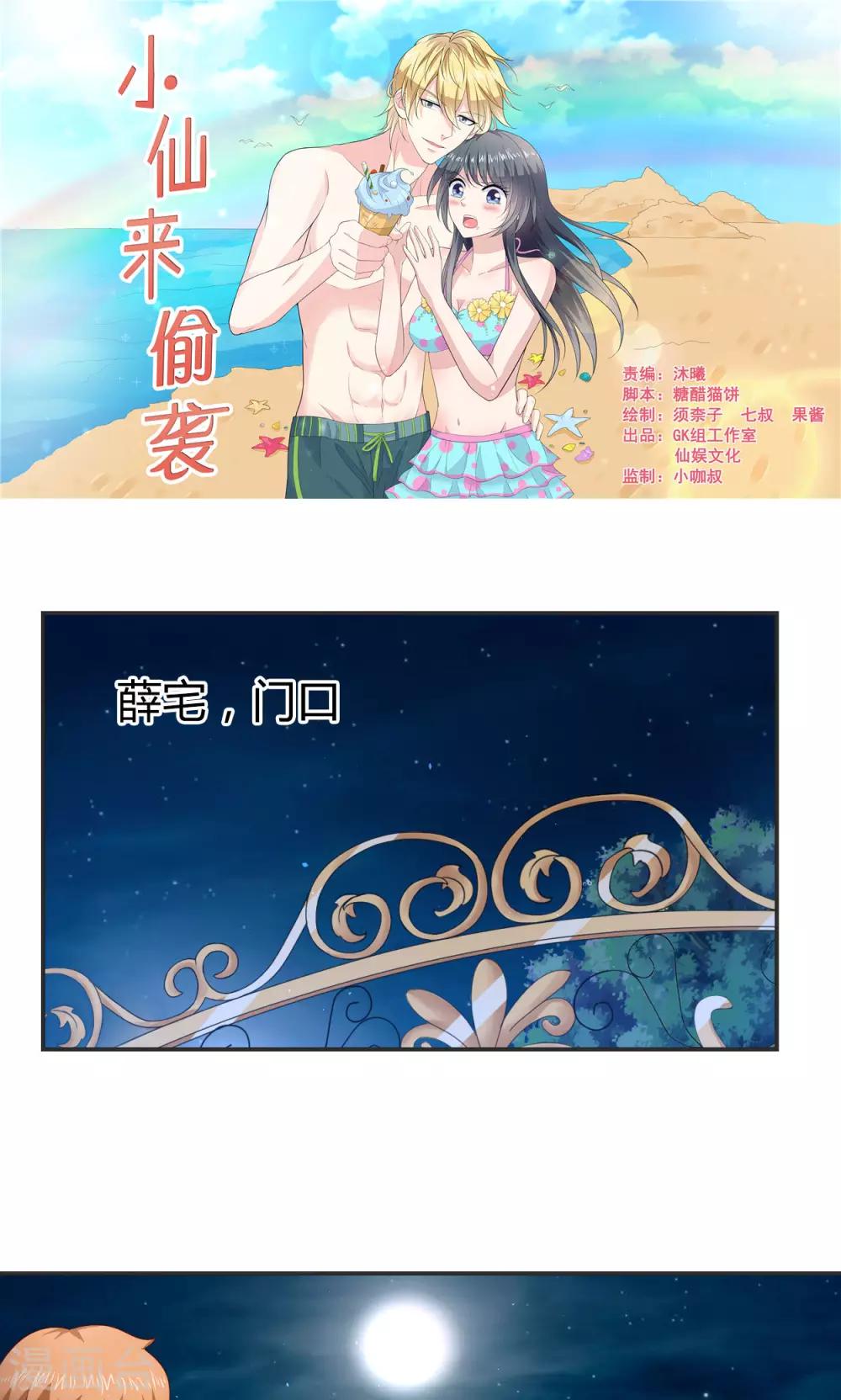 🍚小仙来偷袭 第59话 第1页